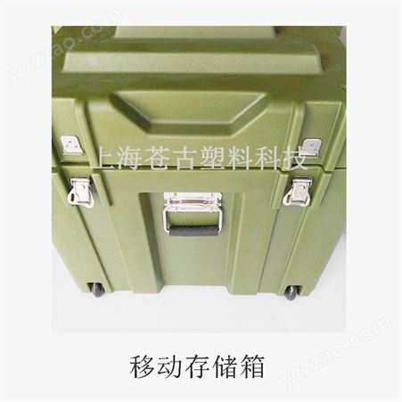 滚塑包装箱物资储运箱指挥作业箱政工箱给养箱安全箱