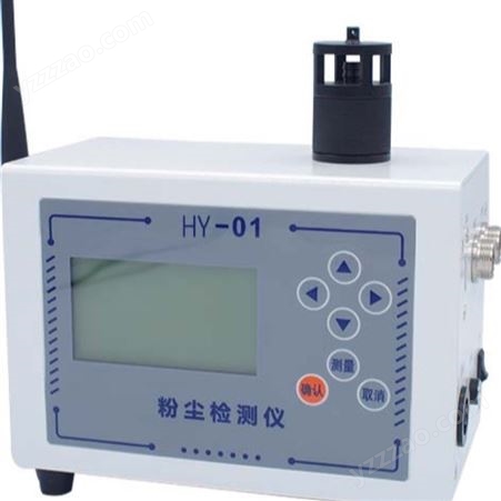 直销HY--01 光散射式激光粉尘仪 激光粉尘报警器 激光粉尘检测仪 粉尘浓度检测仪