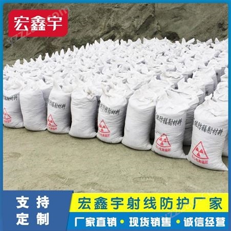 宏鑫宇品牌 供应优质高晶沉淀 射线防护水泥施工 全国发货