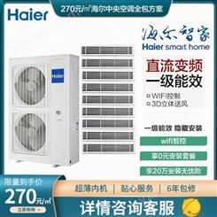 天津海尔空调 一拖九自清洁3D立体风冷暖机 双风扇式多联机海尔空调