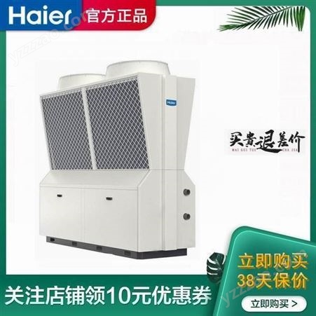 海尔热回收风冷型水冷模块机LSQWRF65/R2(H)Y 商用空调大型空调免费勘察现场