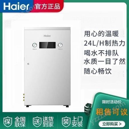 海尔（Haier）HRO102-400G 商用直饮净水器租赁采购均可 大通量反渗透纯水机