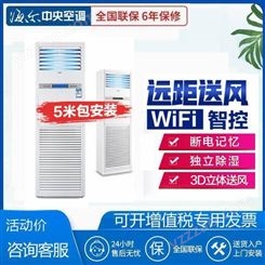 天津海尔空调4匹柜机商用冷暖变频柜式立式空调办公商铺带自清洁