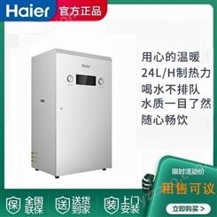 海尔（Haier）HRO102-400G 商用直饮净水器租赁采购均可 大通量反渗透纯水机