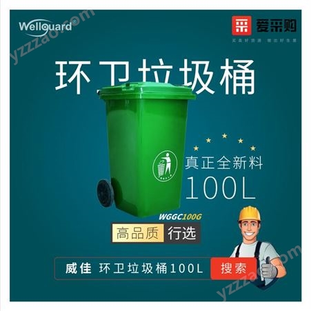 100L威佳 100L草绿色加厚环卫垃圾桶 脚踏环保 颜色Logo可定制 可移动 可挂车