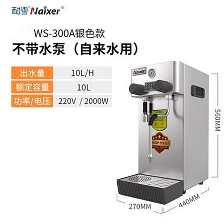 耐雪 WS-500蒸汽奶泡商用全自动开水机多功能商用奶茶店萃茶机