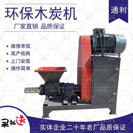 机制木炭机生产线  制炭机设备 干馏炭化炉 通利木炭机