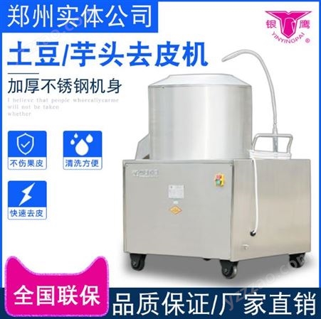 郑州土豆削皮机 银鹰TP-450土豆去皮机  全自动商用土豆清洗机
