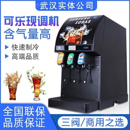 浩博可乐机 商用全自动小型百事可乐机 冷饮机碳酸饮料机 橙汁 雪碧机