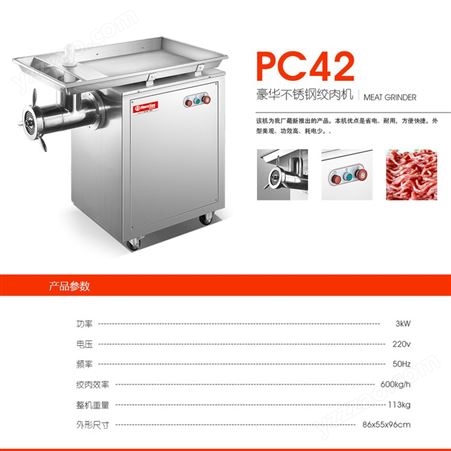 合嘉信绞肉机 肉馅机加商用大型PC42型 绞肉馅机专业