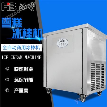 浩博商用冰棒机 水果冰棒机 手工冰棒速冻柜 老冰棍机 水果雪糕速冻柜