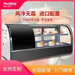 华菱商用小型冷藏柜寿司柜展示柜水果甜品慕斯西点保鲜台式蛋糕柜