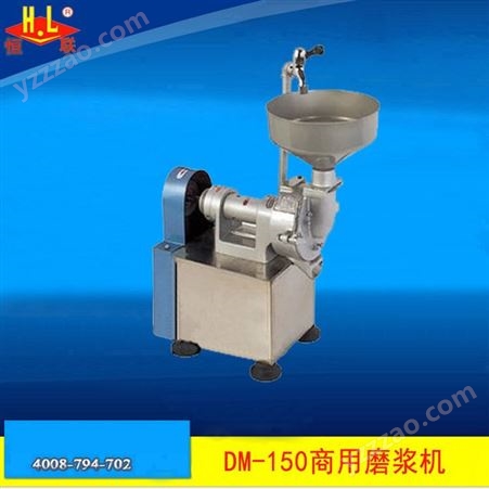 恒联DM150普装型磨浆机　大容量DM120精装磨米浆机