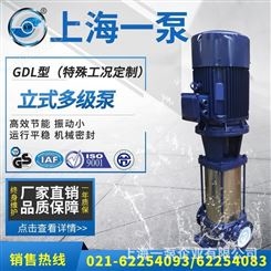上海一泵GDL立式多级泵离心泵  不锈钢多级管道泵 生活给水清水泵