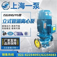 上海一泵IHGB化工防爆管道泵立式离心泵不锈钢化工泵耐腐蚀管道泵