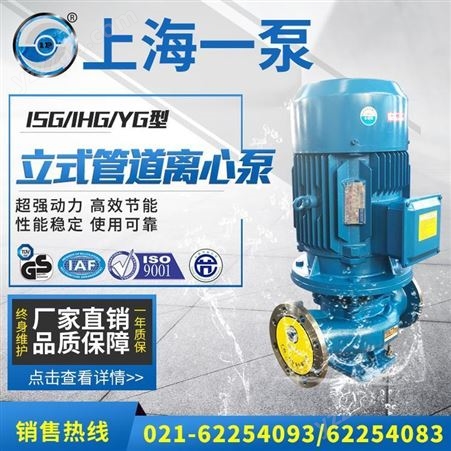 ISG YBL KQL上海一泵IHGB化工防爆管道泵立式离心泵不锈钢化工泵耐腐蚀管道泵