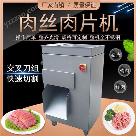 广州周边肉丝肉片机10B 两用切肉机 生肉切割机视频 九盈