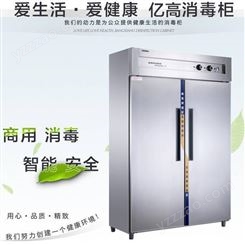 立式保洁柜消毒柜双门YTD330A-3商用中温消毒热风循环亿高消毒柜