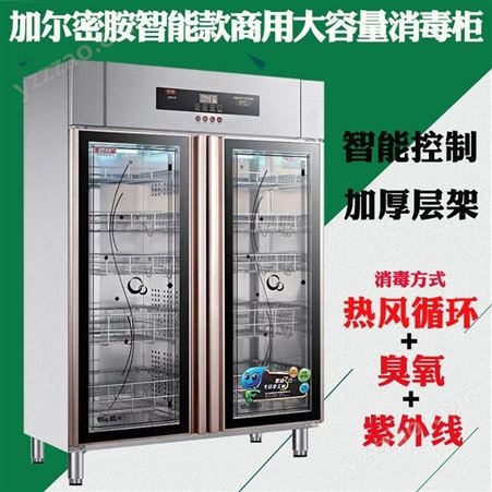 加尔消毒柜 商用大容量立式不锈钢消毒柜中温热风循环紫外线臭氧