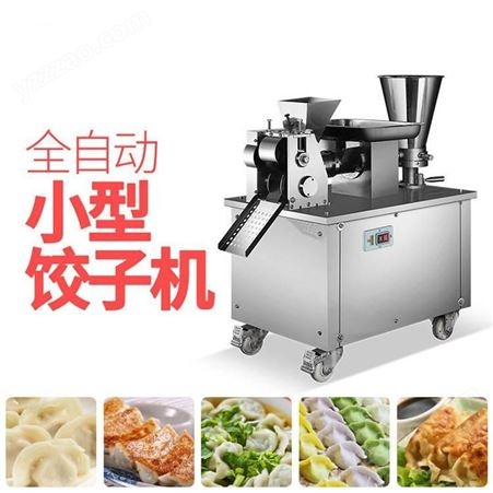 山东饺子机厂家 速度快易操作 商用不锈钢水饺机