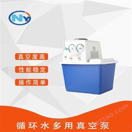 上海霓玥 循环水真空泵实验室防腐蒸馏水小型抽气抽滤装置环式多用真空泵