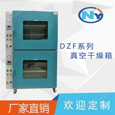 DZF-6210上海霓玥DZF-6210 电加热真空干燥箱 真空度可自动控制 不锈钢内胆 实验室工业烘箱 价格
