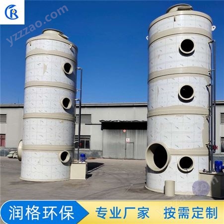 厂家供应 不锈钢喷淋塔 PP喷淋塔 废气处理设备 润格环保