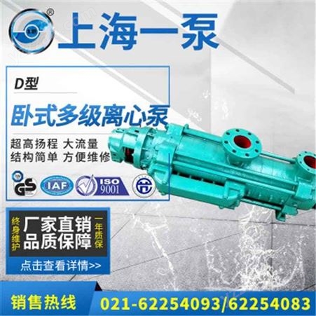离心泵 上海一泵D型卧式多级离心泵 卧式多级锅炉给水泵
