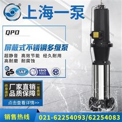 QPD屏蔽式不锈钢多级泵多级水泵多级增压离心泵立式多级不锈钢泵