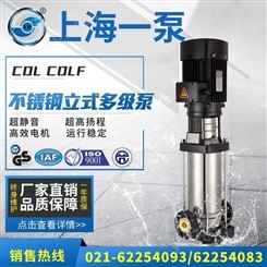 上海一泵不锈钢多级泵 CDL立式多级不锈钢泵 灌溉管道泵多级加压