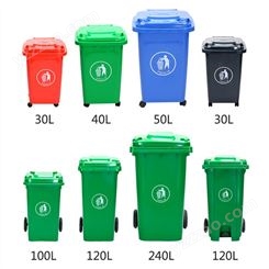 多型号户外垃圾桶 四分类垃圾桶 干湿垃圾桶 240L塑料垃圾桶