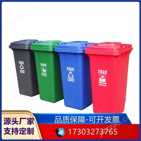 新料环卫垃圾桶 240L加厚挂车桶 分类垃圾箱厂家