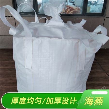 海燕 集成袋 吨包吨袋 加厚材质 耐磨损 大量现货发售