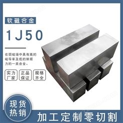 1J50铁镍软磁合金轴丝 高磁导高耐磨高强度 可加工定制零切