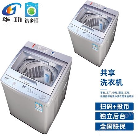 厂家全自动变频智能洗衣机酒店宾馆学校工厂小型商用洗衣机