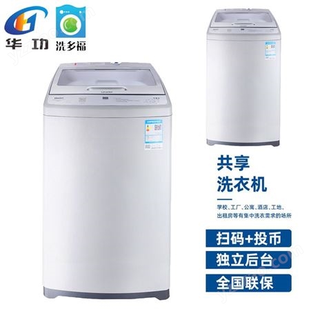 8.5公斤洗衣机共享手机二维码扫码支付商用
