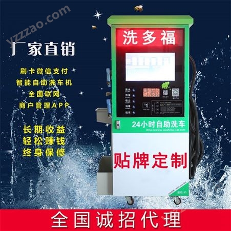 厂家定制贴牌共享洗车机商用清水泡沫机自助洗车机
