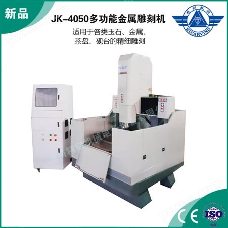 JK-4050多功能金属雕刻机