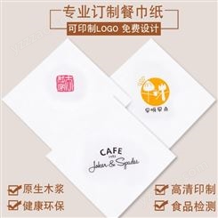 定做餐巾纸 酒店饭店 餐饮咖啡烘焙纸巾230 可印LOGO企业宣传广告