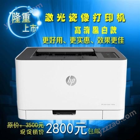 HP/惠普 150A 黑白款老人墓碑瓷像打印機 設備高溫激光陶瓷花紙印刷彩色通用
