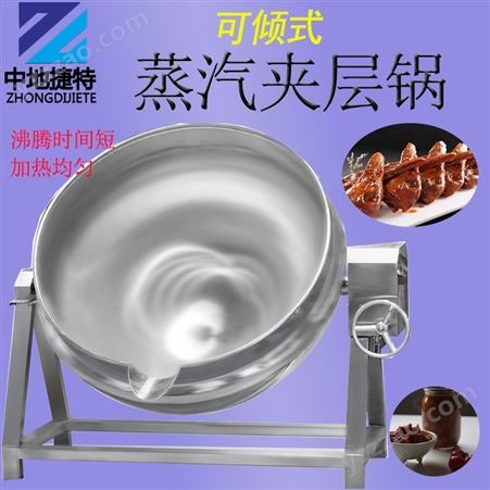 商用大型蒸汽加热卤煮锅 熬骨汤专用蒸煮锅 可倾式不锈钢夹层锅