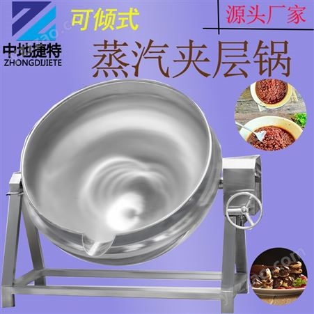 商用大型蒸汽加热卤煮锅 熬骨汤专用蒸煮锅 可倾式不锈钢夹层锅