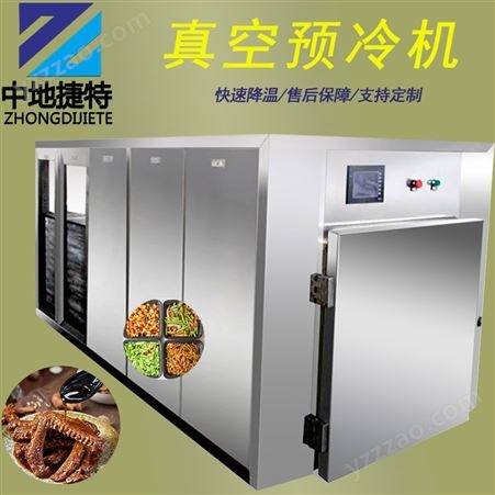 酱卤肉真空预冷机 肉制品快速冷却设备机 厂家直供熟食真空预冷机