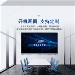 MINHUB触摸电子白板 智能交互会议平板 触控会议平板 交互式电子白板