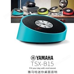 Yamaha/雅马哈 TSX-B15蓝牙音箱无线电脑迷你小卧室桌面音响床头