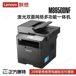 联想M8950DNF A4黑白激光多功能一体机/自动双面打印/复印/扫描