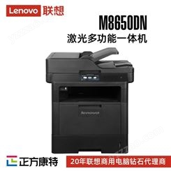 联想激光多功能三合一打印复印扫描一体机M8650DN