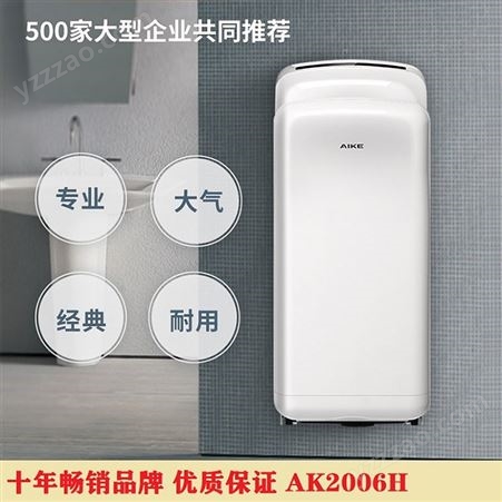 深圳批发艾克烘手器，智能快速干手机AK2006H原厂直发，艾克干手机白色