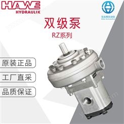 工厂直采 德国 HAWE 哈威 双极齿轮泵 RZ系列 多型号可选