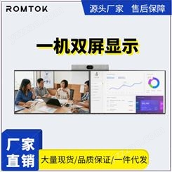 ROMTOK 企业视频会议一体机 6米拾音 可双屏显示CN1000